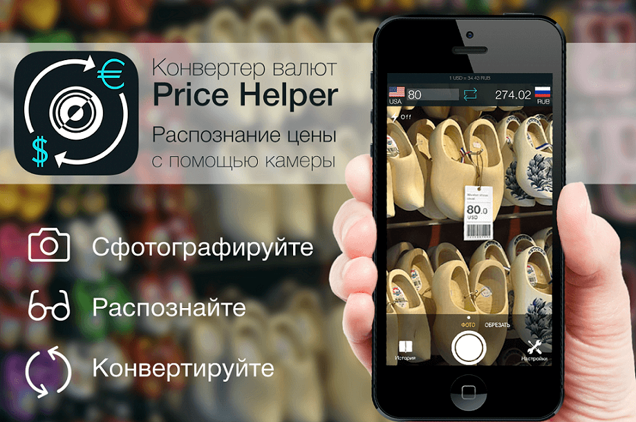 Конвертер валют Price Helper