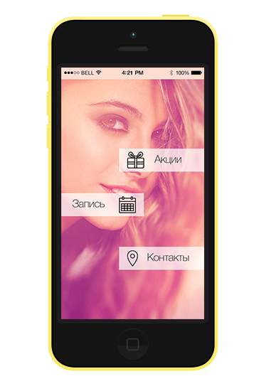 разработка приложения салон красоты