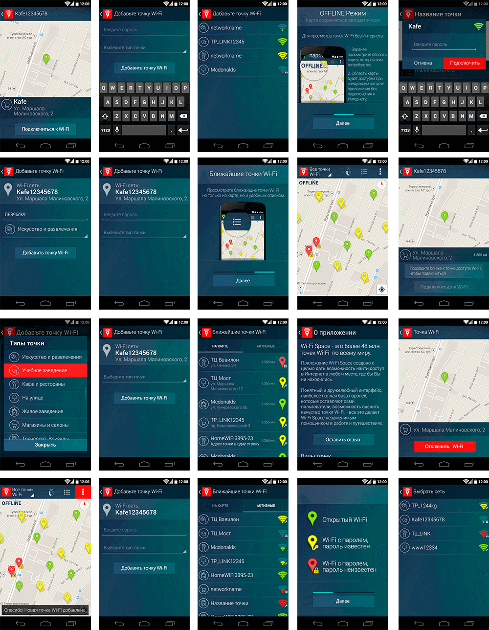 Разработка приложения Wi-Fi Space (iPhone, Android) |