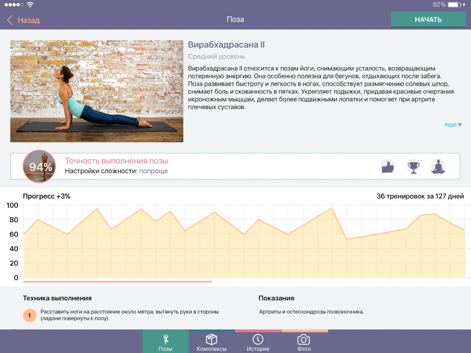 приложение Yoga teacher